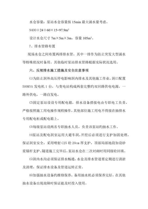 隧道洞内反坡排水专项施工方案.docx