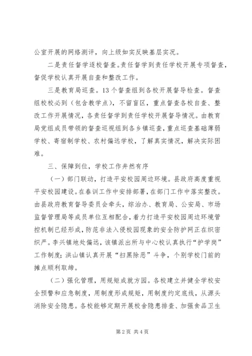 学校安全风险防控专项督查工作情况汇报 (4).docx