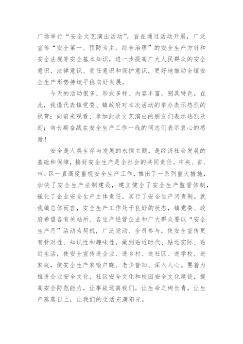 安全生产月启动仪式领导讲话稿范文.docx