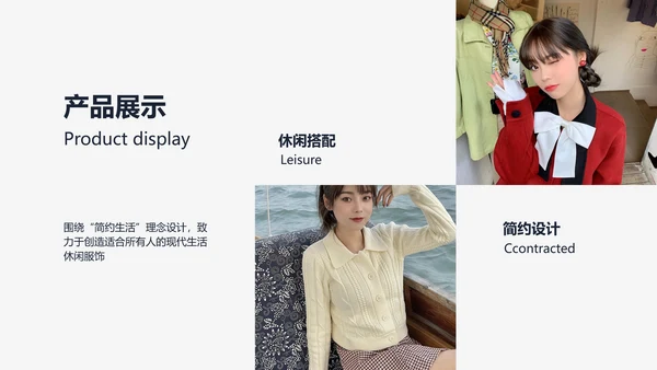 简约风电商服饰品牌产品介绍