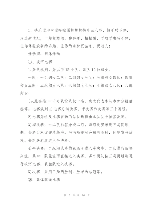 庆祝2022三八妇女节活动方案范文.docx