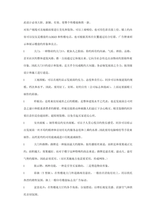 房地产专项项目操盘专题方案.docx