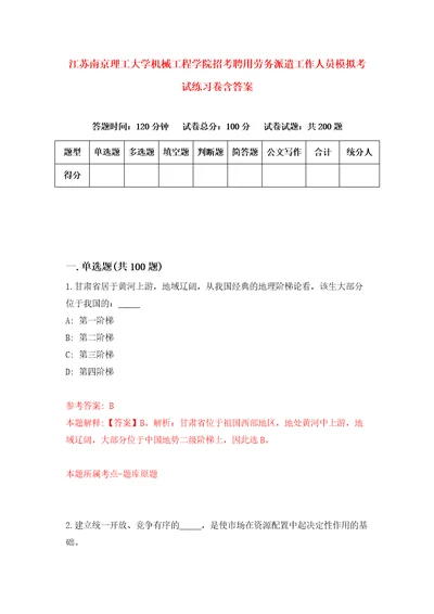 江苏南京理工大学机械工程学院招考聘用劳务派遣工作人员模拟考试练习卷含答案9