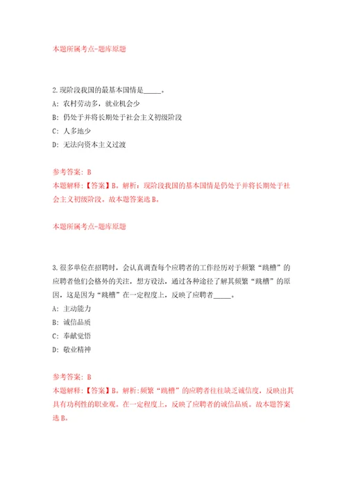 重庆市开州区教育事业单位招考聘用2022届毕业生21人模拟考试练习卷含答案解析4