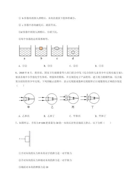 强化训练湖南邵阳市武冈二中物理八年级下册期末考试综合测评试题（含答案及解析）.docx