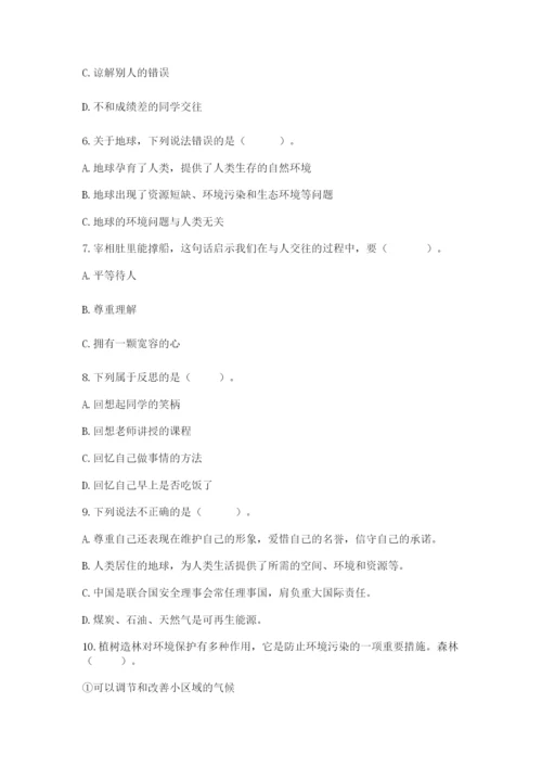 部编版六年级下册道德与法治期末测试卷带答案（能力提升）.docx