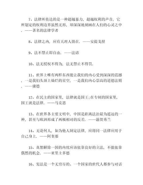 法制的名人名言80句