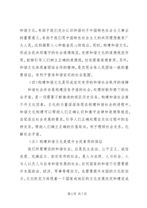 和谐社会文化构建思考.docx