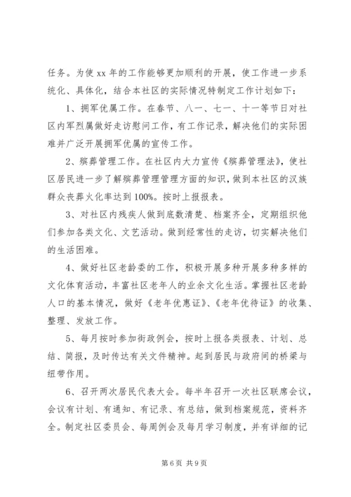 社区民政个人工作计划.docx