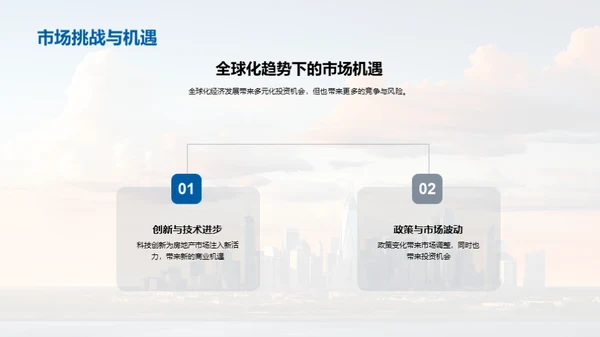 房产投资全景解析