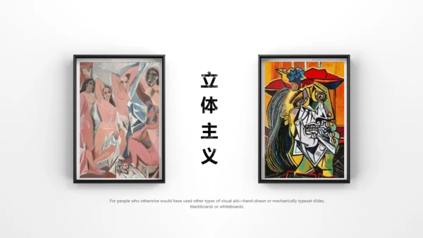 毕加索超现实时代艺术展通用PPT模板