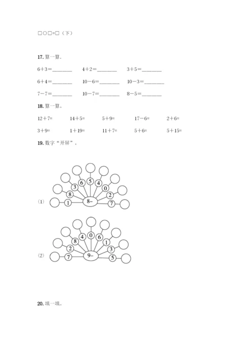 人教版一年级上册数学专项练习-计算题50道有完整答案-(2).docx