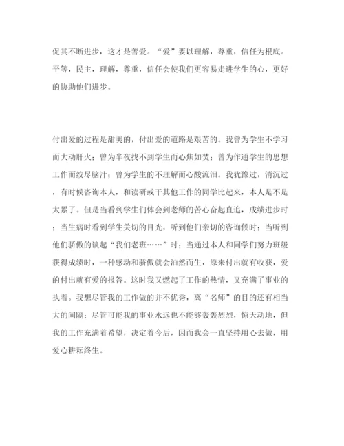 精编师德范文汇编参考演讲稿.docx