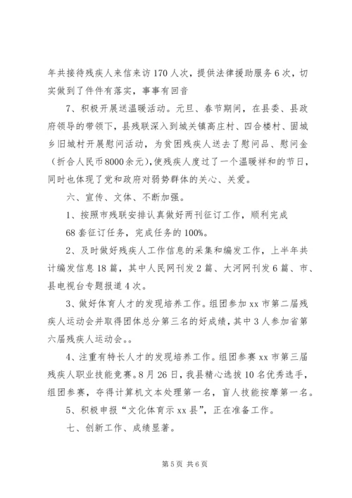 县残疾人联合会工作报告 (4).docx