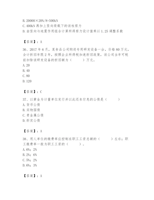 2024年国家电网招聘之经济学类题库及完整答案【夺冠】.docx