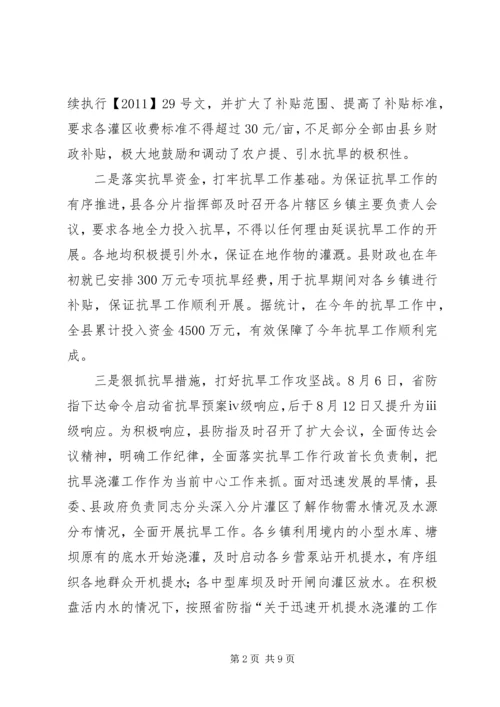 县水务局工作报告材料 (3).docx