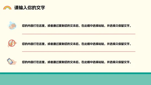 幼儿园疫情防护主题班会PPT模板