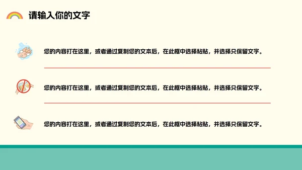 幼儿园疫情防护主题班会PPT模板