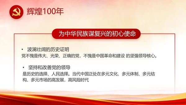 红色党建政府汇报工作动态PPT模板