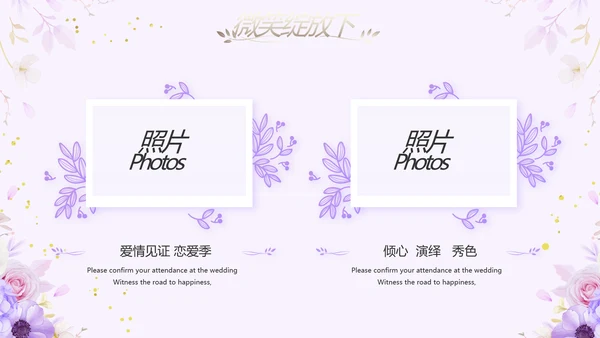 婚礼舞台开场片头相册婚礼纪念册PPT
