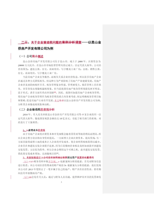 老师指出错误的论文.docx