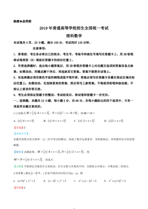 2019年全国统一高考数学试卷(理科)(新课标Ⅰ)(解析版)4.docx