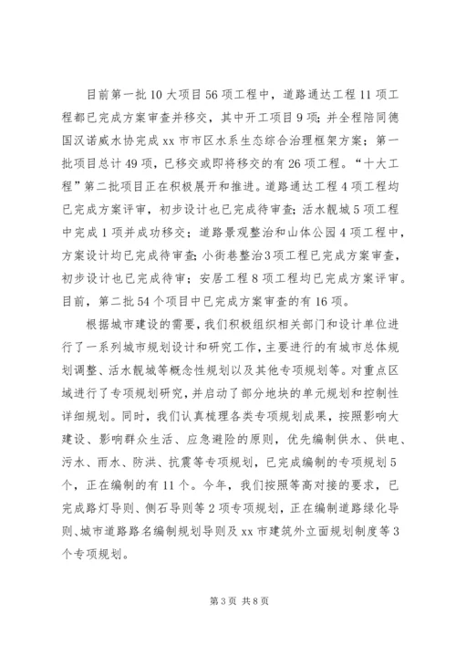 市规划局工作总结报告 (3).docx