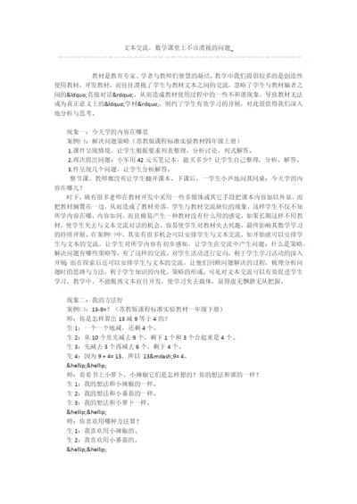 文本交流-数学课堂上不该漠视的问题-.docx