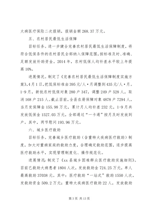 县社保局民生工程落实情况汇报_1.docx