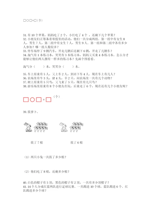 一年级上册数学应用题50道及参考答案（新）.docx
