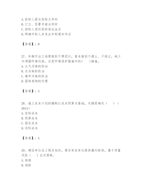 2024年一级建造师之一建建设工程项目管理题库附答案（黄金题型）.docx