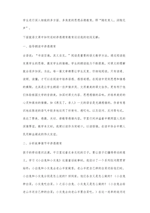 语文学科渗透德育教育之我见.docx