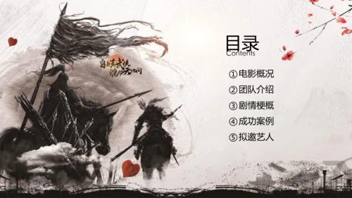 古代战场武侠类网剧杨家将通用PPT模板