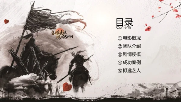 古代战场武侠类网剧杨家将通用PPT模板