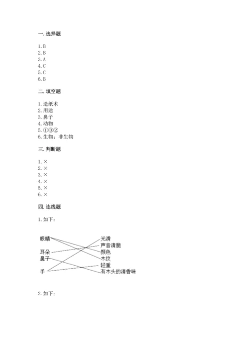 教科版二年级上册科学期末测试卷精品【名师系列】.docx