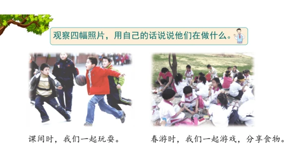 三下4  同学相伴课件（43张PPT)（全一课）