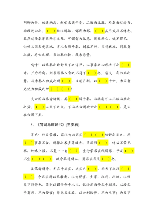 新高考语文60篇古诗文默写“易错字”挖空训练.docx