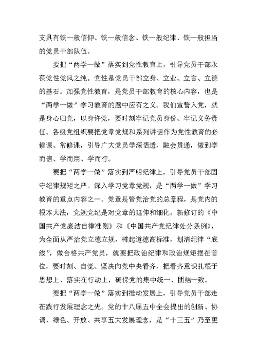 两学一做三个一活动总结报告