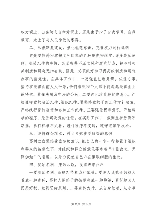 社区党风廉政学习心得_1.docx