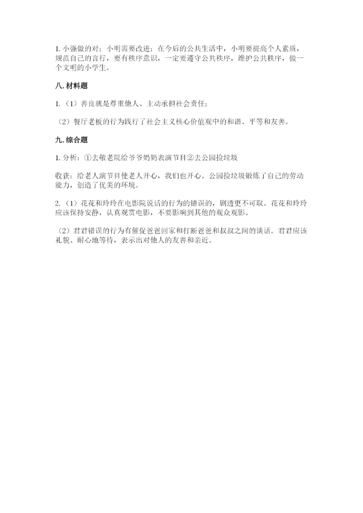 道德与法治五年级下册第二单元《公共生活靠大家》测试卷附答案【实用】.docx