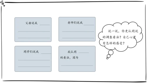 三年级下册第一单元1《我是独特的》优质课件