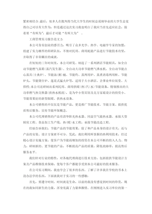 工商管理实习报告范文.docx