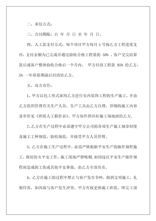 装修公司劳务合同范本