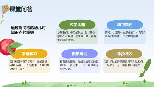 绿色卡通风可爱卡通幼儿园通用模板PPT模板