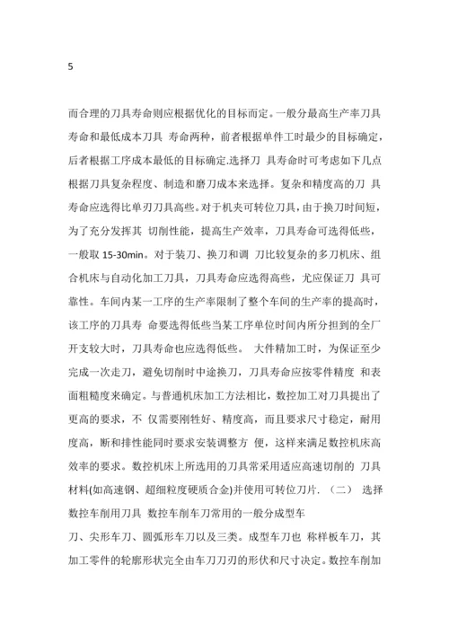 典型轴类配合零件的数控加工工业设计.docx