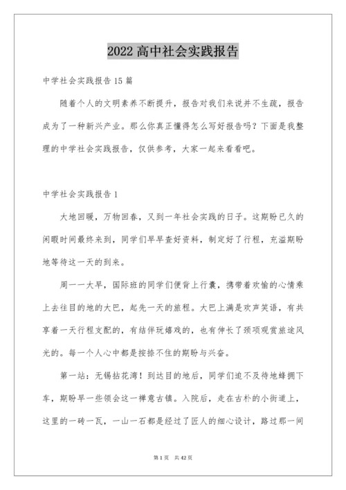 高中社会实践报告_19.docx