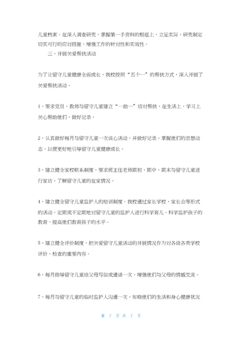 开展关爱留守儿童活动总结.docx