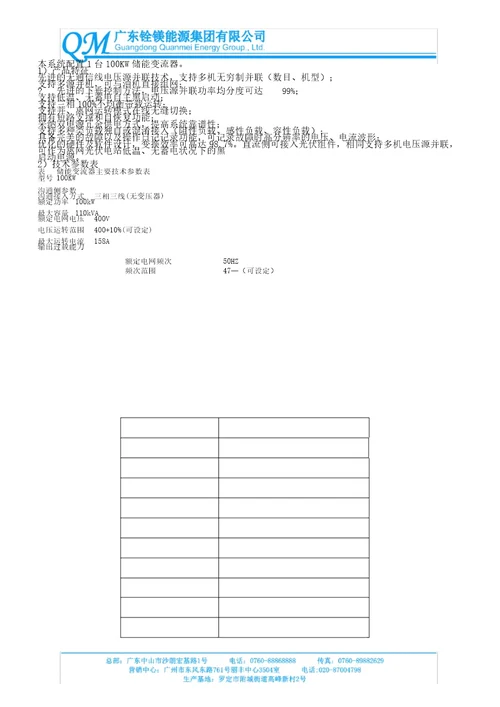 300KW储能系统初步方案及配置