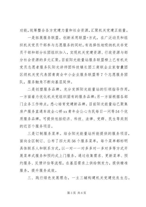 机关工委党建工作经验交流材料.docx