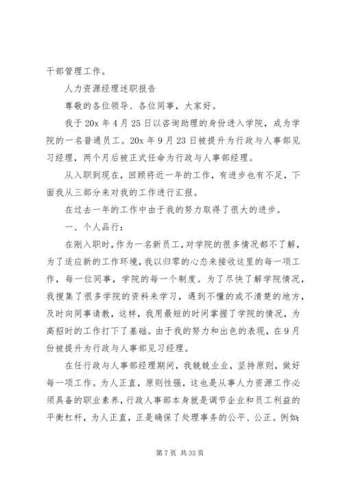 人力资源述职报告范文4篇.docx